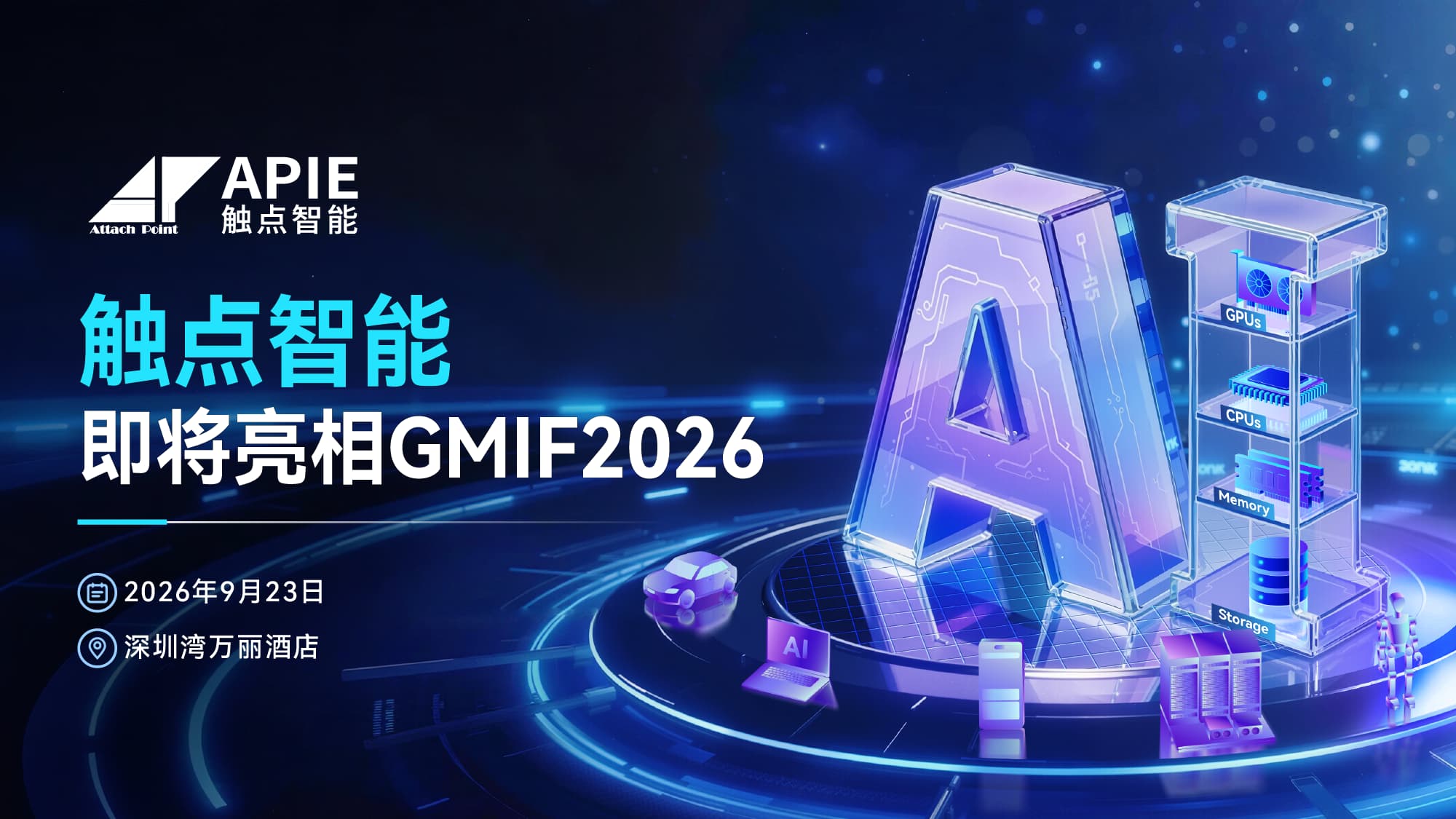 展商预告｜触点智能即将亮相GMIF2026，展示晶圆级 TCB/HB 键合设备核心技术
