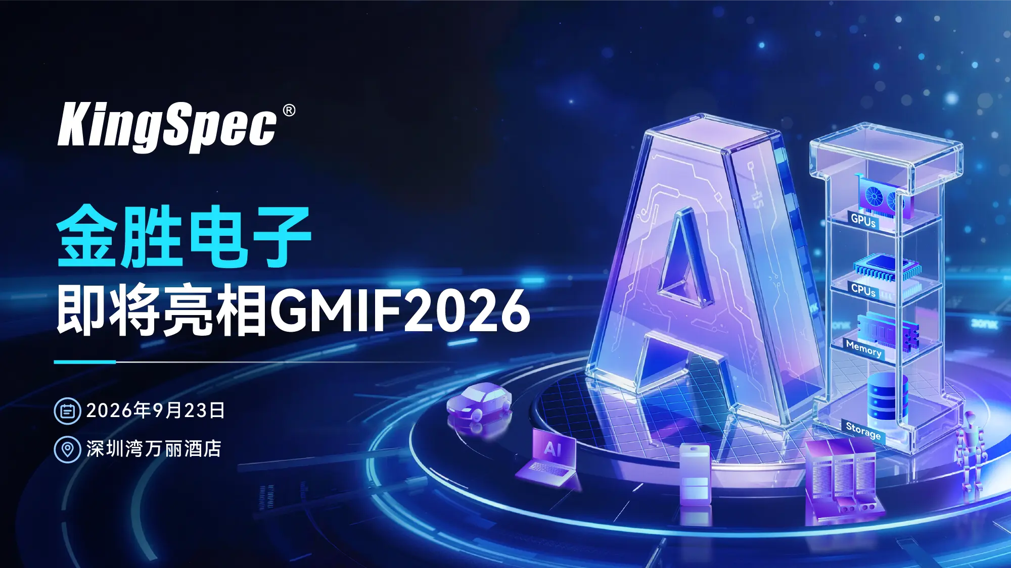 展商预告｜金胜电子即将亮相GMIF2026,携存储自动化测试方案与存储产品登场