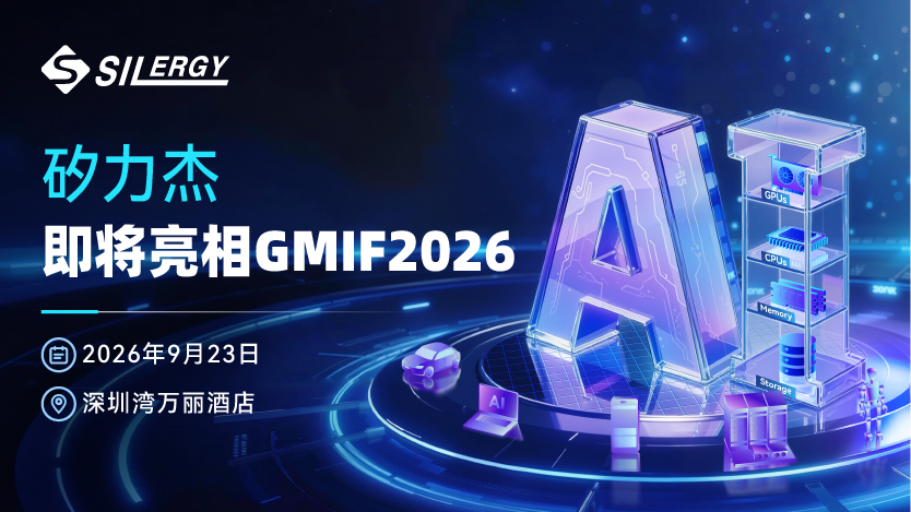 展商预告｜矽力杰即将亮相GMIF2026，展示核心芯片解决方案