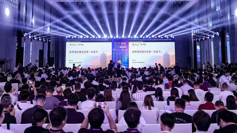 AI存储 驱动未来 第五届GMIF2026创新峰会在深圳成功举办